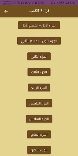 كتب تاريخ الطبري الرسل والملوك Screen 2