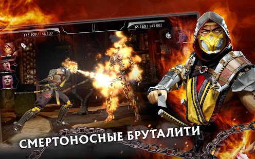 MORTAL KOMBAT: Файтинг Screenshot