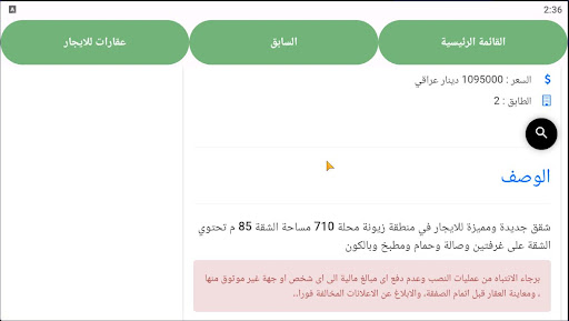 عقارات العراق