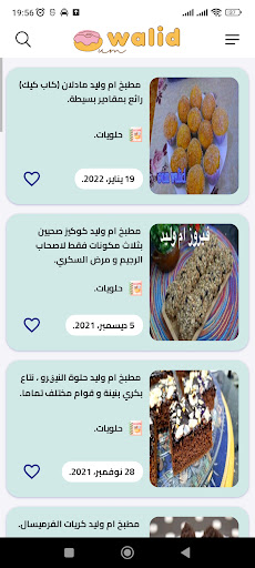 حلويات أم وليد بدون نت 2024 Screen 2