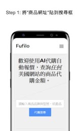 Fufilo美國代購 AI自動代購報價