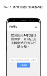 Fufilo美國代購 AI自動代購報價