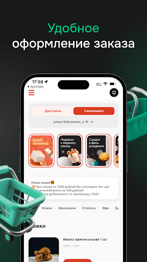 Ножки Крылышки