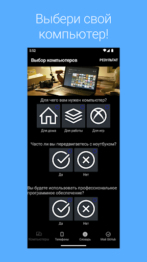 Android application Choosing Gadgets screenshort