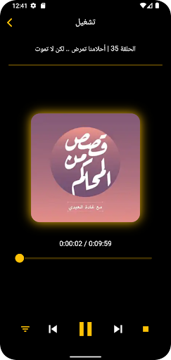 Android application بودكاست قصص من المحاكم|بدون نت screenshort