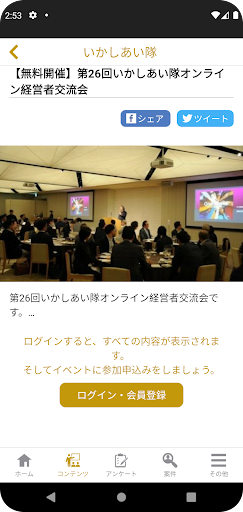 情報共有いかしあい隊 Screen 3