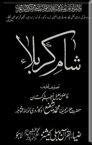 Android application Sham e Karbala HD screenshort