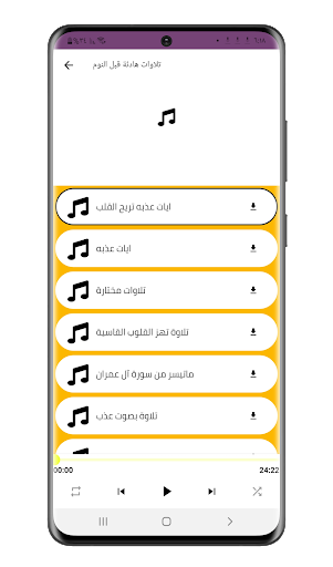 Android application اذكار النوم تلاوات هادئة للنوم screenshort