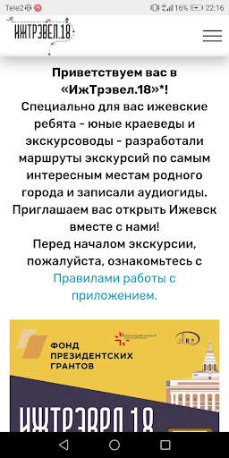 Android application ИжТрэвел.18 screenshort