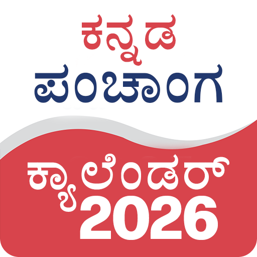 Kannada Calendar Panchang 2026