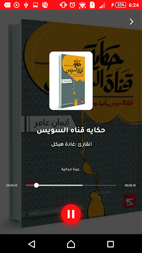 Esma3 Kitaab - اسمع كتاب Screen 3