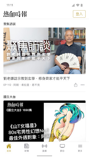 Android application PassionTimes 熱血時報 screenshort