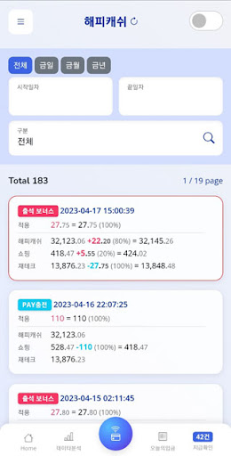 해피캐쉬 Screen 3