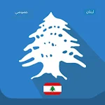 Cover Image of Baixar 961 Plate - Lebanon Plate Numb  APK