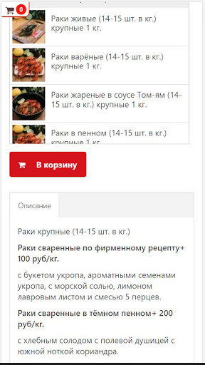 Раки Сочи Screen 3