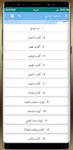 Android application صحيح البخاري مع الشرح screenshort