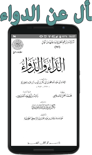 الداء والدواء