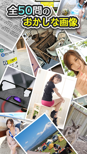 Download よく見るとおかしい画像 8時限目 間違い探しパズルゲーム On Pc Mac With Appkiwi Apk Downloader