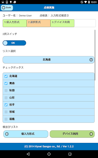 Kit-H1 簡易点検支援ツール Screen 3