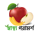 Daily Health Tips Bd Download on Windows