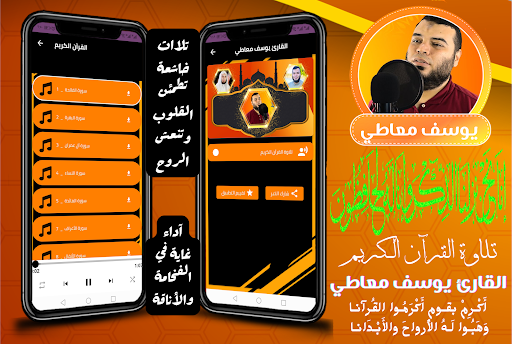 Android application القرآن بصوت الشيخ يوسف معاطي screenshort