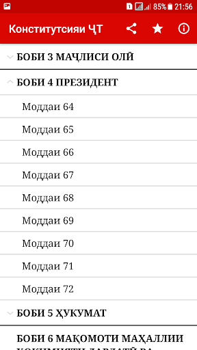 Конститутсияи ЧТ Screenshot 3 - AppWisp.com