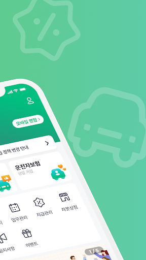 차봇 파트너 Screen 2