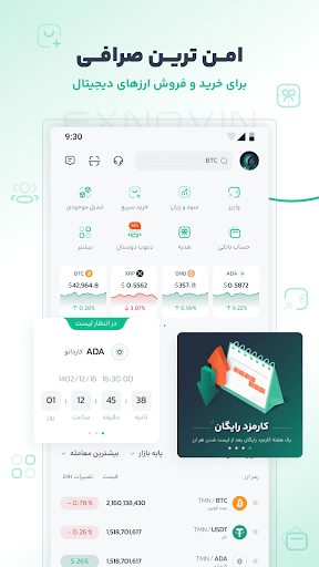 Exnovin اکسنوین | بازار رمزارز Screenshot 3 - AppWisp.com