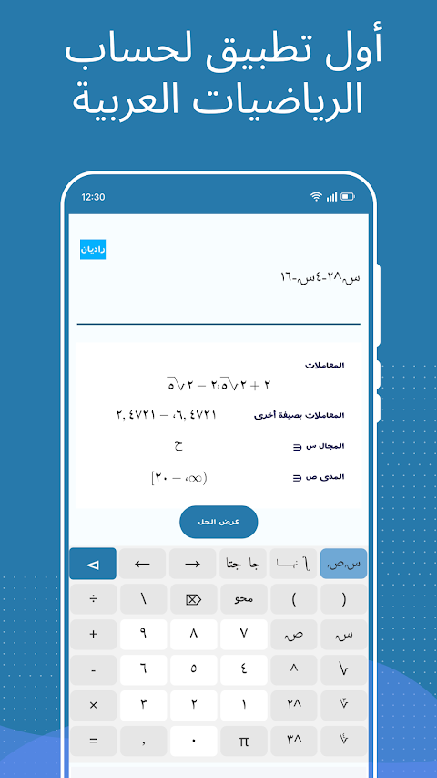 جبر: حل مسائل رياضيات عربيのおすすめ画像1