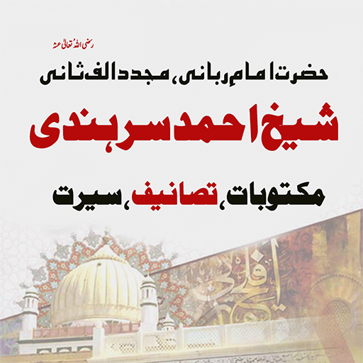 Imam e Rabbani logo