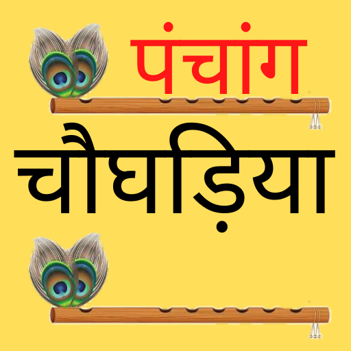 Choghadiya logo