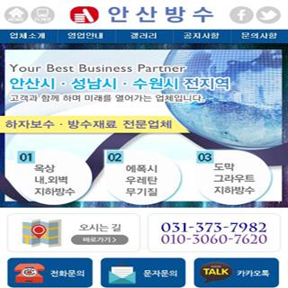 경기방수-화성,오산,수원 방수 Screen 2
