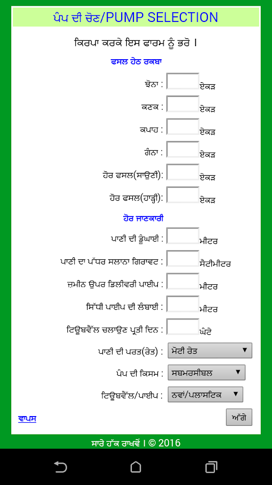 #4. PUMP SELECTION (Android) 由: Dr A K Jain