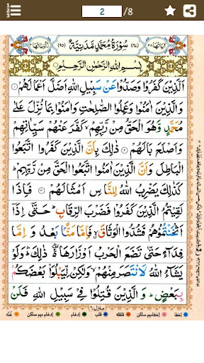 Android application Surah Muhammad (سورة محمد) Col screenshort