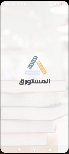 Android application المستورق screenshort