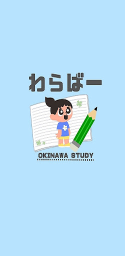 Android application 島田商業　わらばー screenshort