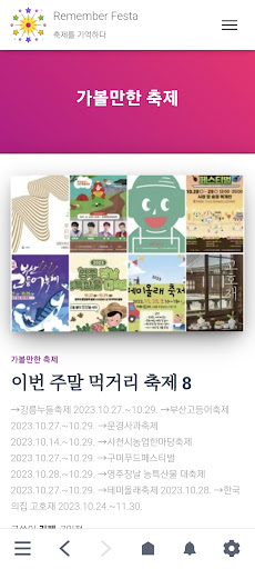 축제를 기억하다 Screen 2