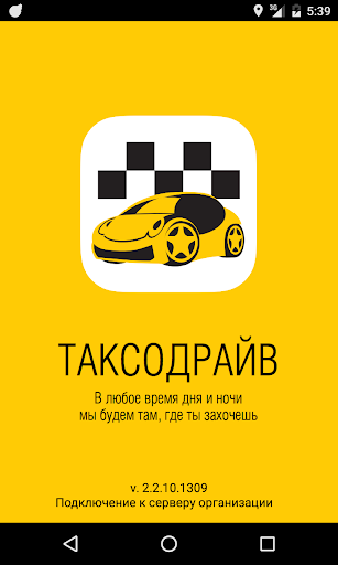 Android application Таксодрайв screenshort