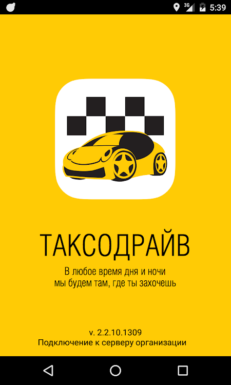 Таксодрайв - 2.2.10.1309 - (Android)