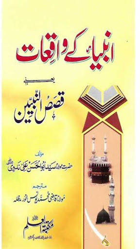 Islamic Books in Urdu offline