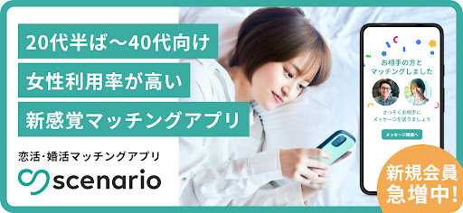 Android application scenarioで出会い・恋活・婚活！マッチング＆通話アプリ screenshort
