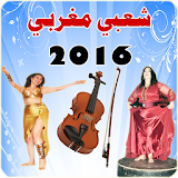 Chaabi Maroc 2016 icon