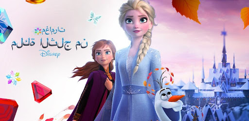 مغامرات ملكة الثلج من Disney التطبيقات على Google Play
