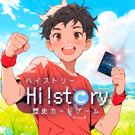 ハイスト〜歴史カードゲームHi!story公式ポータル〜 - Apps on Google Play