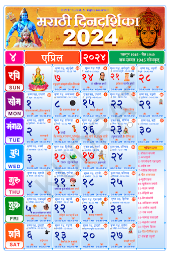 Android application Marathi Calendar 2024 screenshort