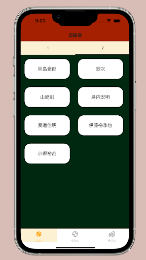 イーグルス応援歌 Screen 2