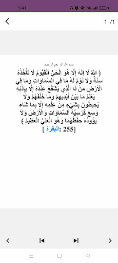 Android application سورة الكرسي : سورةًالكرسي شامل screenshort
