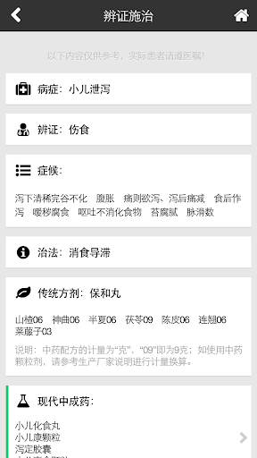国医堂-中医全科专家 Screenshot 3 - AppWisp.com
