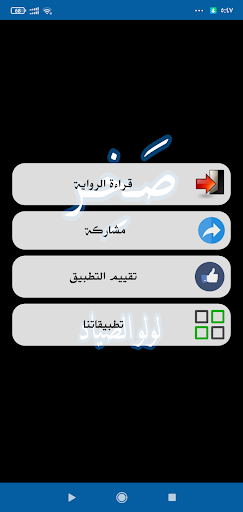 رواية صخر Screen 2