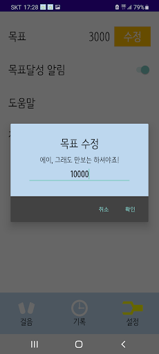 초심플 만보기 - 쉽고 가벼운 만보기 Screen 3